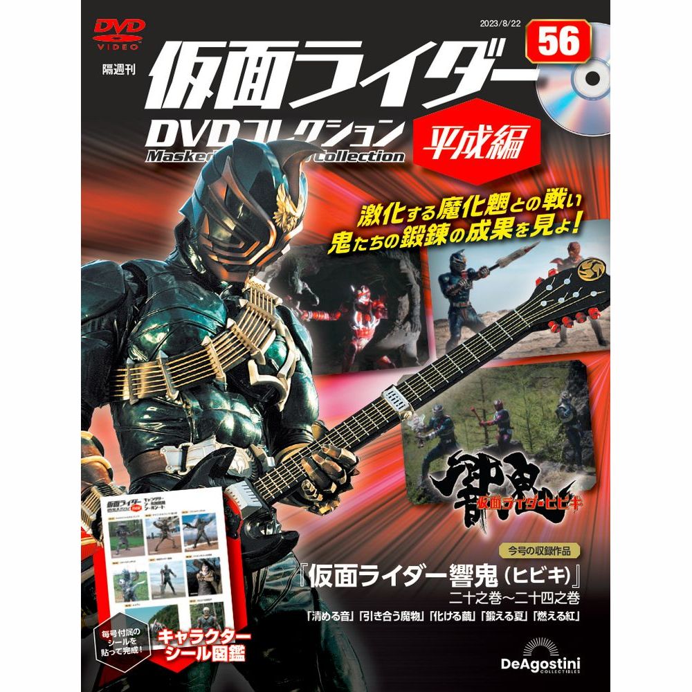 ディアゴスティーニ　仮面ライダーDVDコレクション　1〜22巻　付属付 71B2Tprw76L.jpg