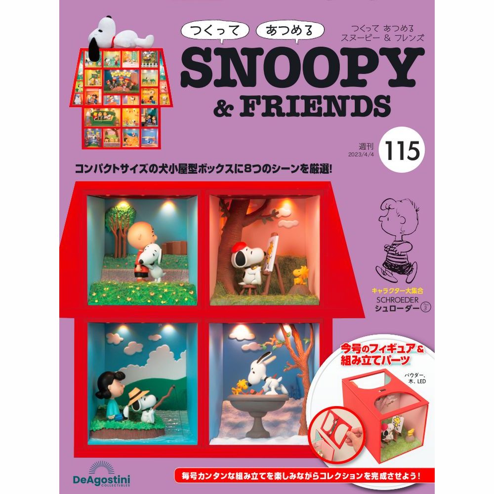 最高級 【其の一】1～65巻 未組立ディアゴスティーニSNOOPY &FRIENDS