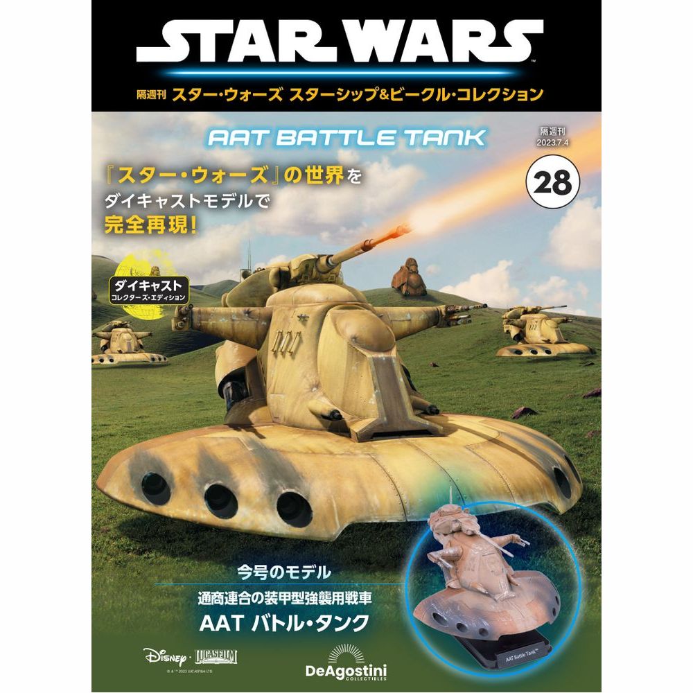 スター・ウォーズ 41巻セット