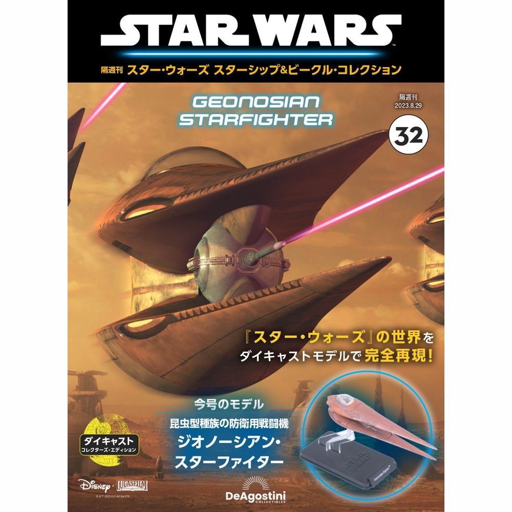 楽天市場】デアゴスティーニ スター・ウォーズ スターシップ＆ビークル