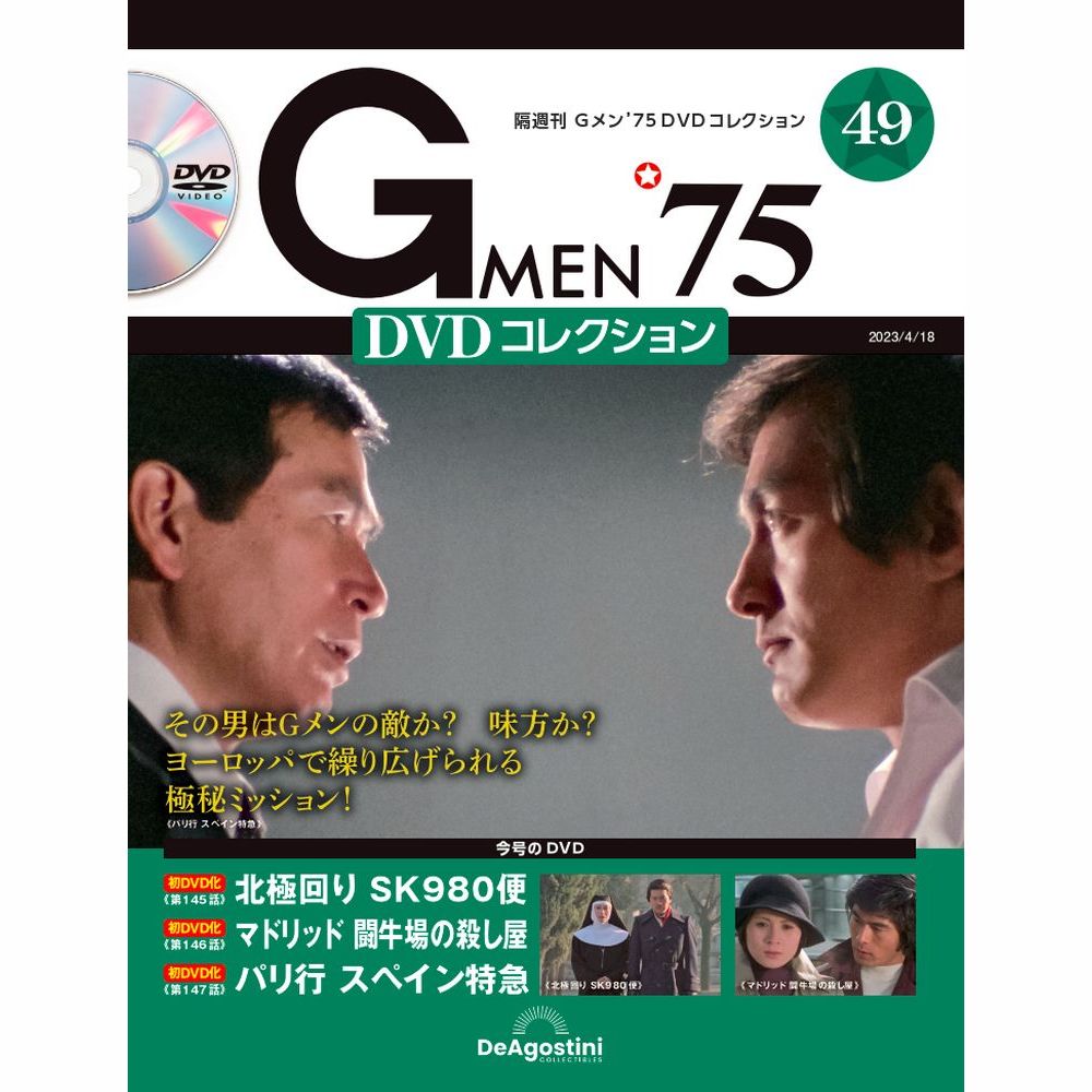 楽天市場】Gメン75 DVDコレクション 第57号 デアゴスティーニ : 朗読社 