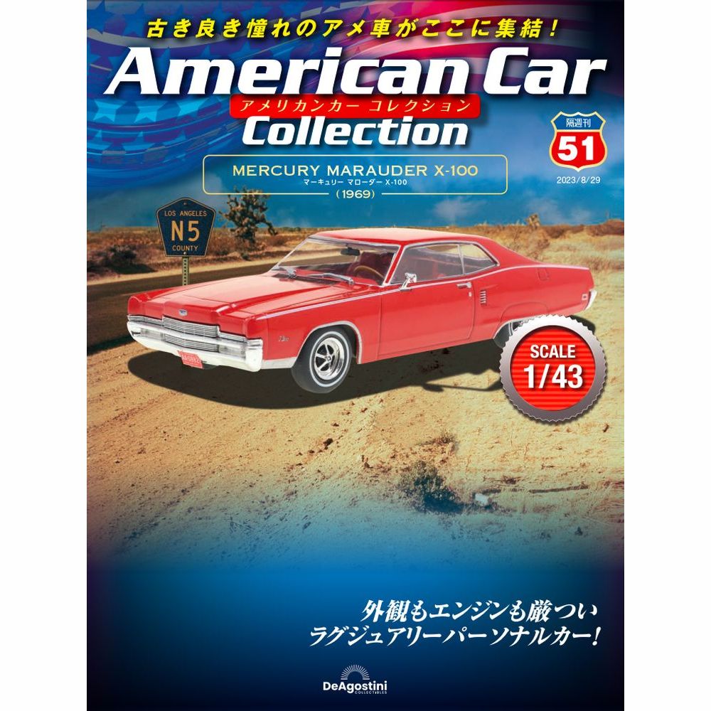 楽天市場】デアゴスティーニ アメリカンカーコレクション 第43号