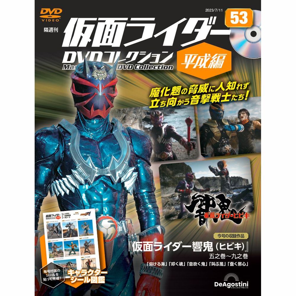 楽天市場】仮面ライダーDVDコレクション平成編 第60号 : 朗読社楽天市場店