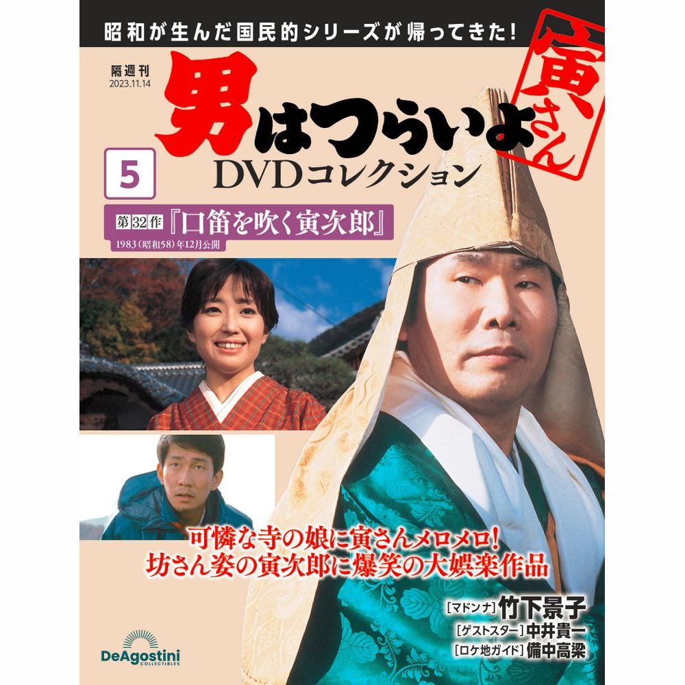 楽天市場】男はつらいよDVDコレクション 第20号 : 朗読社楽天市場店