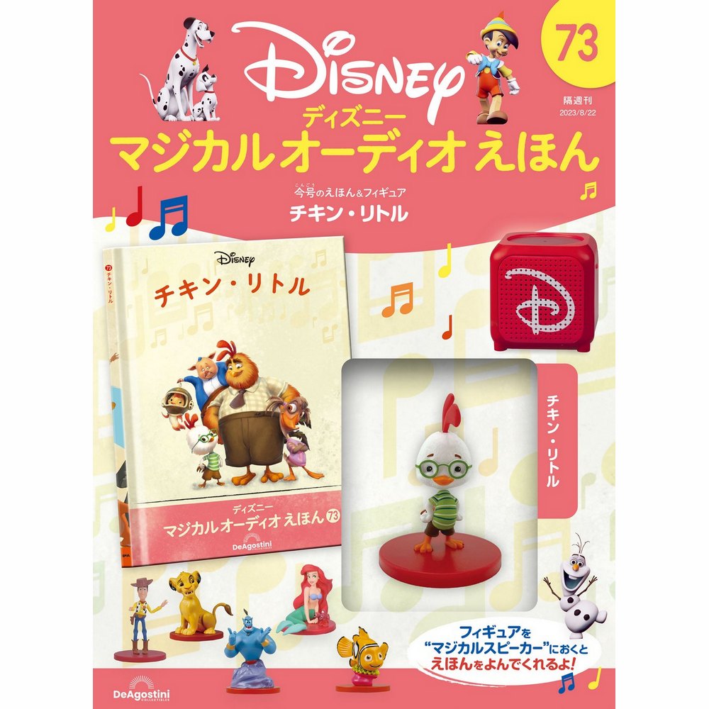 楽天市場】デアゴスティーニ ディズニーマジカル オーディオ