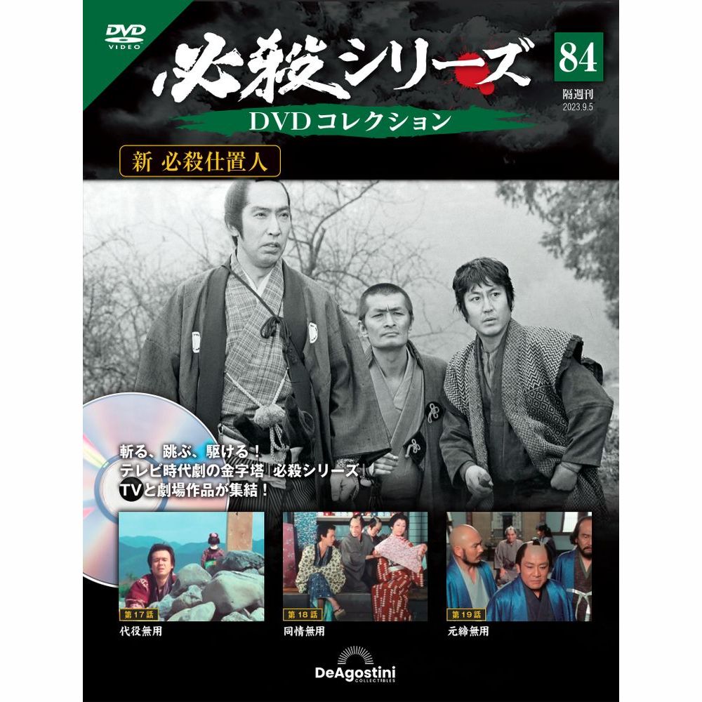 楽天市場】Gメン75 DVDコレクション 第59号 デアゴスティーニ