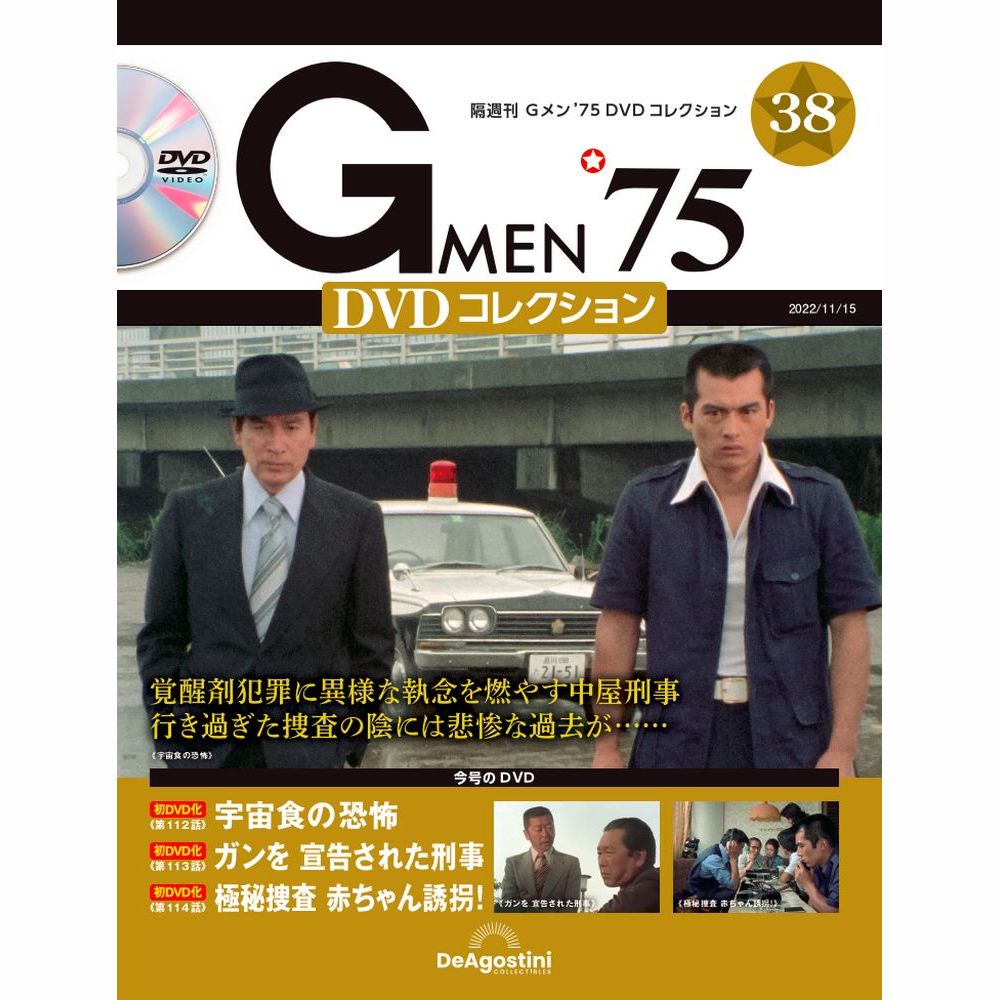 楽天市場】Gメン75 DVDコレクション 第29号 デアゴスティーニ : 朗読社
