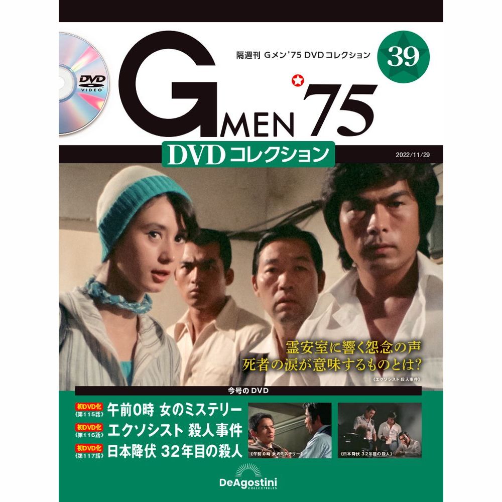 人気定番 Gメン75 DVDコレクション 47のみ ecousarecycling.com