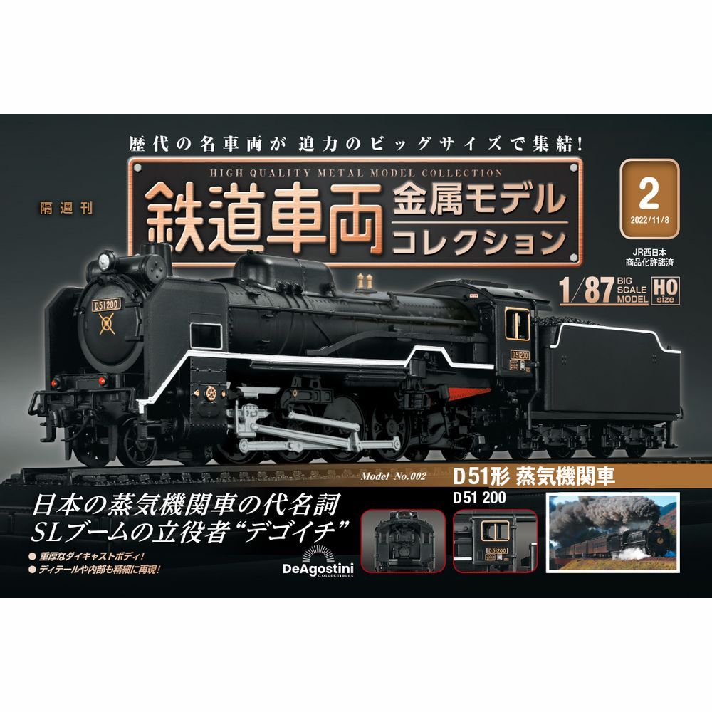 楽天市場】デアゴスティーニ 鉄道車両金属モデルコレクション 第