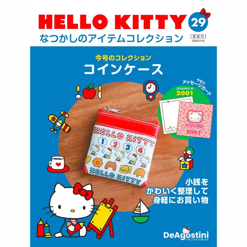 楽天市場】デアゴスティーニ HELLO KITTYなつかしのアイテム