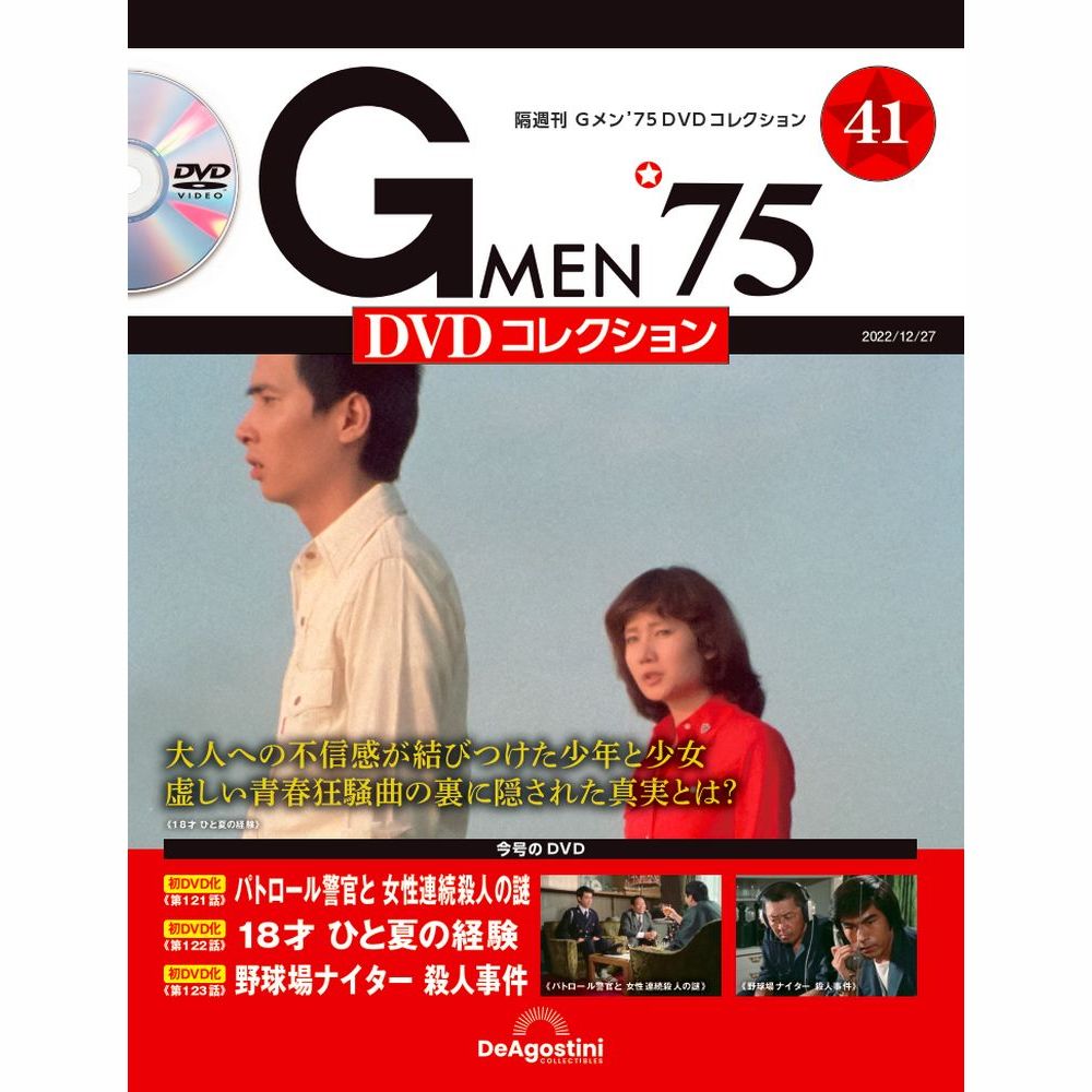 人気定番 Gメン75 DVDコレクション 47のみ ecousarecycling.com