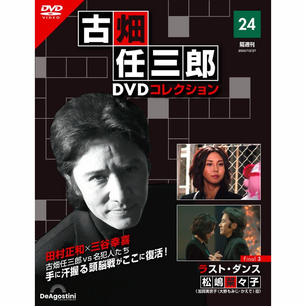 【楽天市場】デアゴスティーニ 古畑任三郎DVDコレクション 第25号