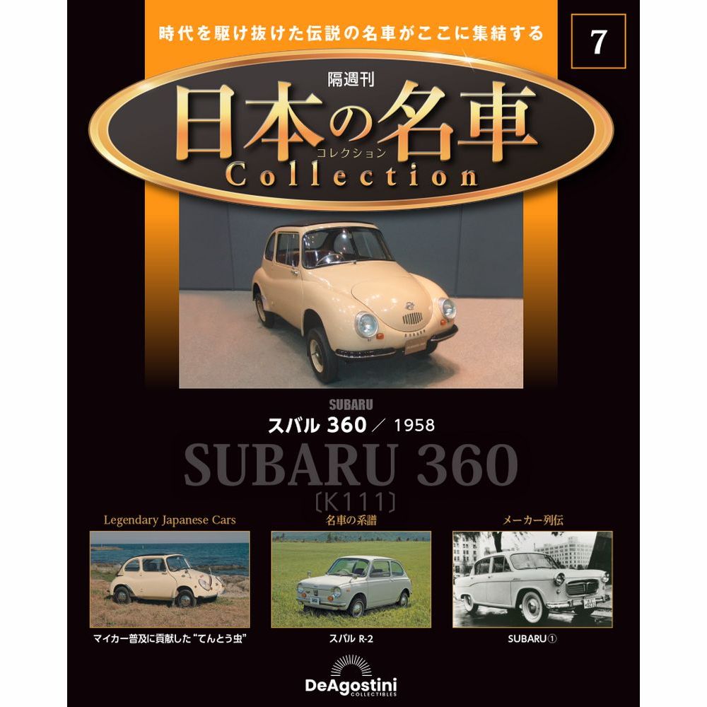 楽天市場】デアゴスティーニ 日本の名車コレクション 第11号 : 朗読社