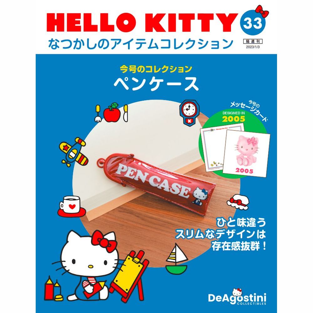 楽天市場】HELLO KITTYなつかしのアイテムコレクション 2号 