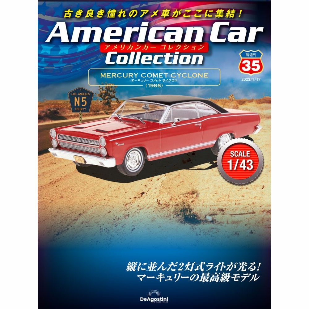 40台☆新品未開封】 デアゴスティーニ アメリカンカー