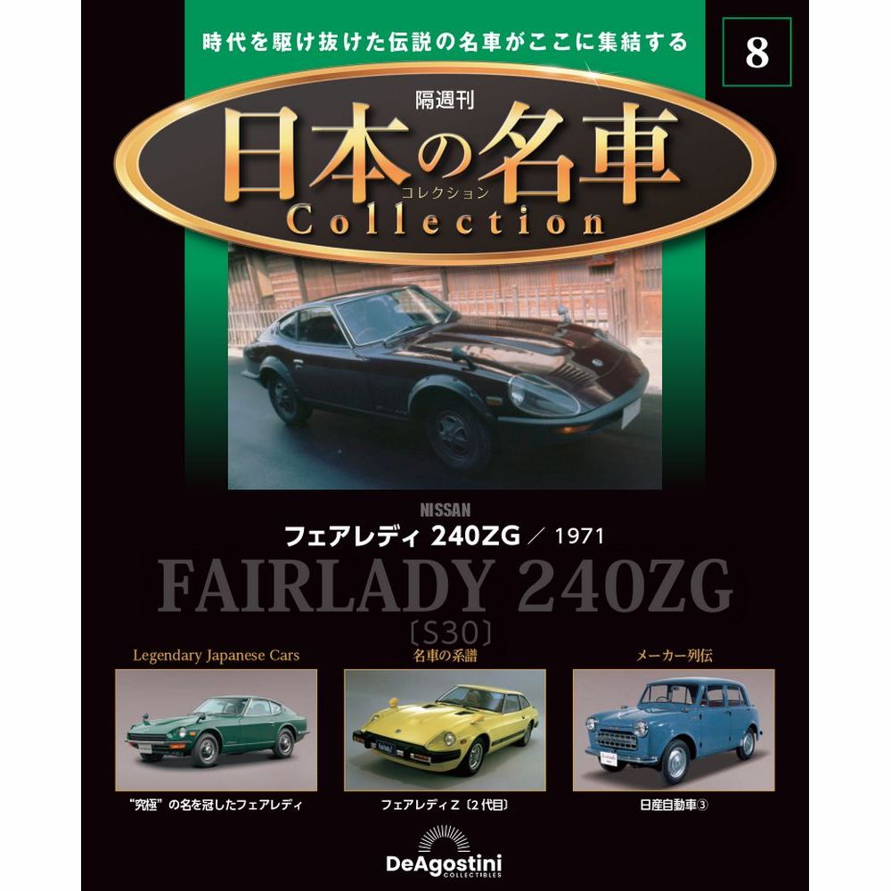 楽天市場】デアゴスティーニ 日本の名車コレクション 第20号 : 朗読社
