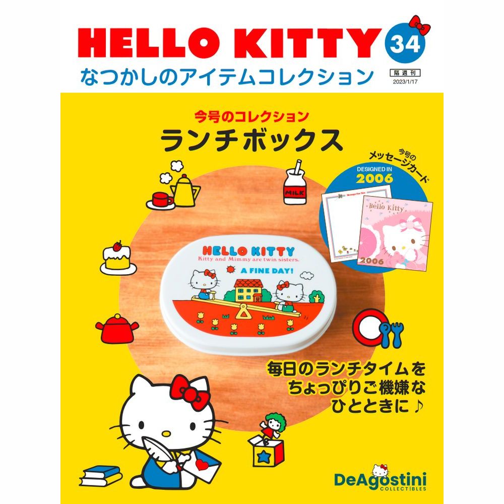 楽天市場】デアゴスティーニ HELLO KITTYなつかしのアイテム