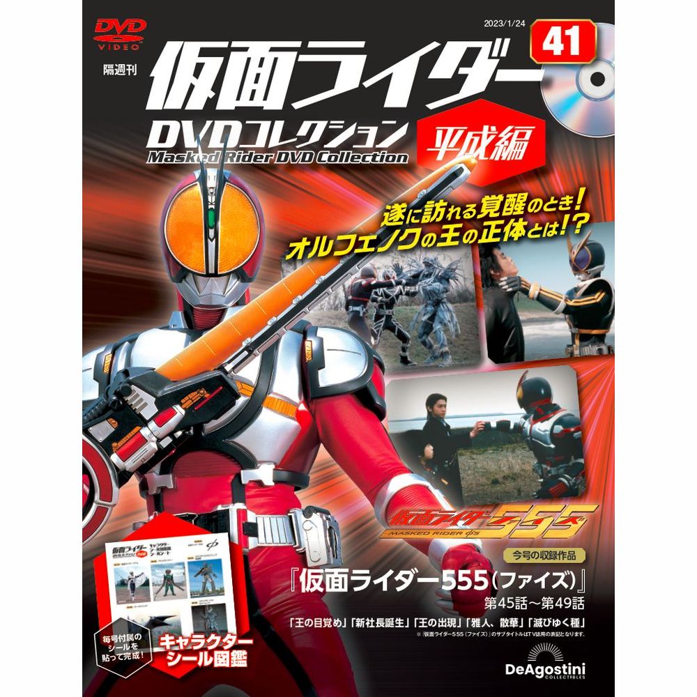 仮面ライダーDVDコレクション 90冊セット デア・ゴスティーニ バインダー付 楽天市場】仮面ライダーDVDコレクション平成編 特製バインダー
