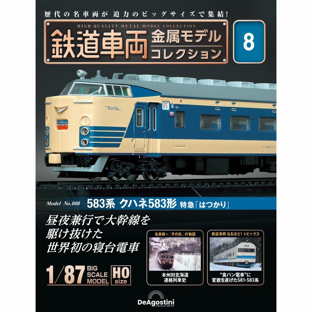 楽天市場】鉄道車両金属モデルコレクション 第30号 : 朗読社楽天市場店