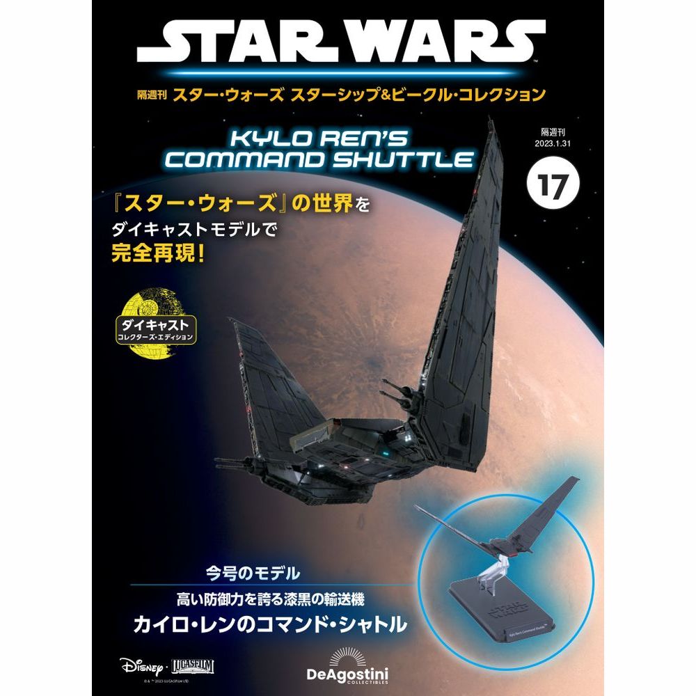 楽天市場】スター・ウォーズ スターシップ＆ビークル・コレクション 第