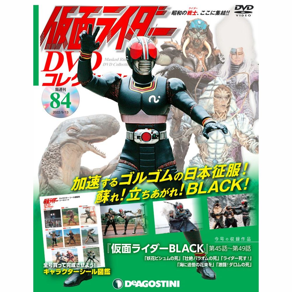 デアゴスティーニ 仮面ライダーＤＶＤコレクション 1～75巻セット 通販