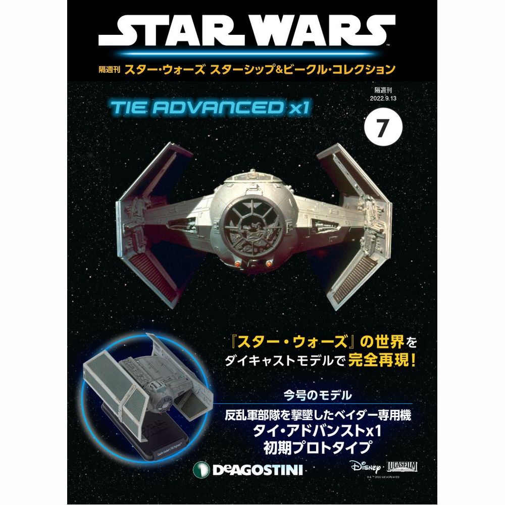 楽天市場】スター・ウォーズ スターシップ＆ビークル・コレクション 第