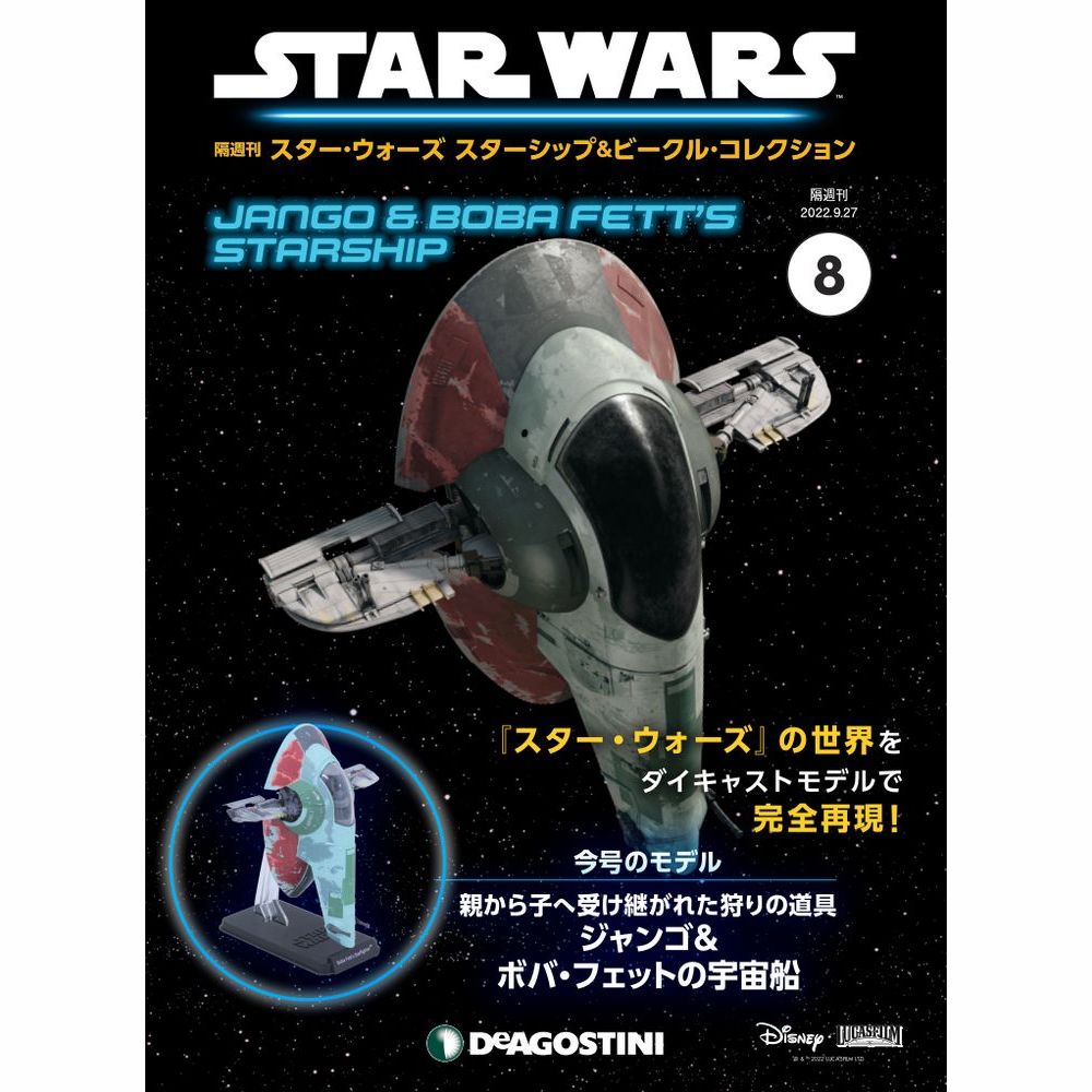 楽天市場】デアゴスティーニ スター・ウォーズ スターシップ＆ビークル 