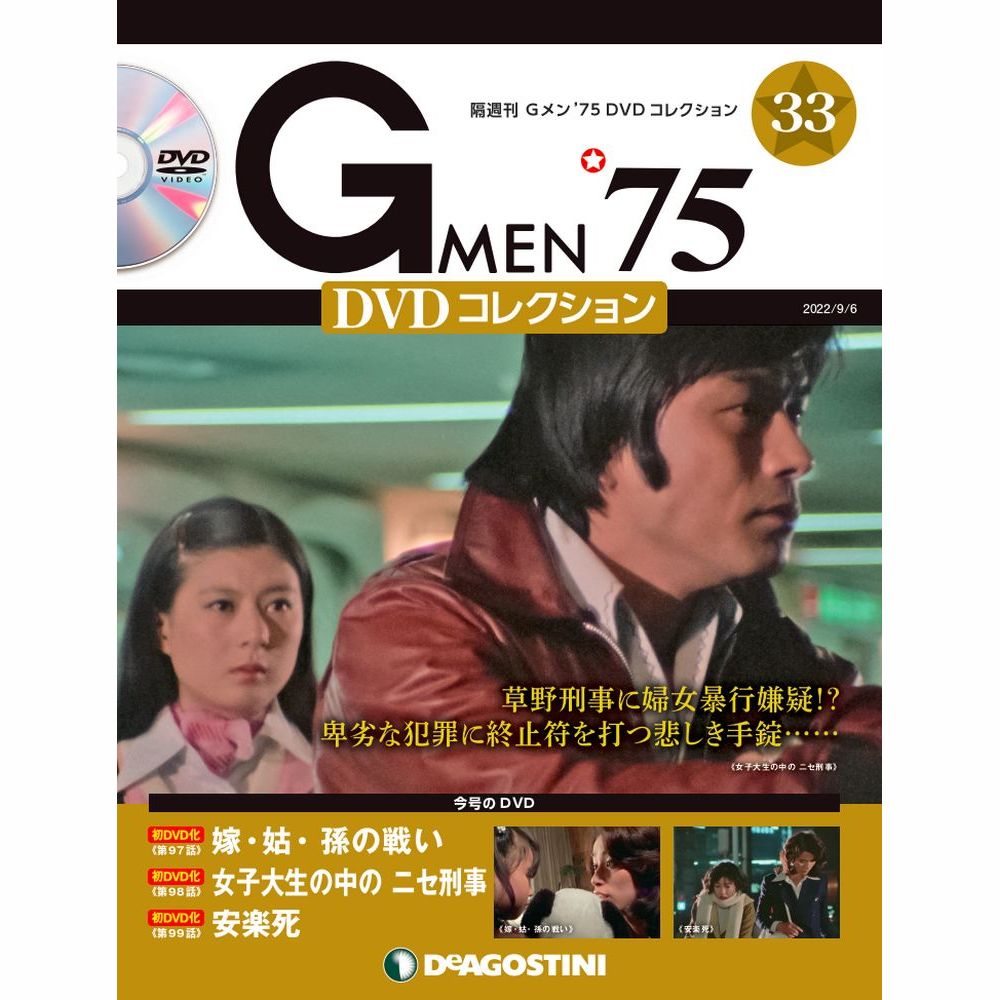 楽天市場】Gメン75 DVDコレクション 第57号 デアゴスティーニ : 朗読社