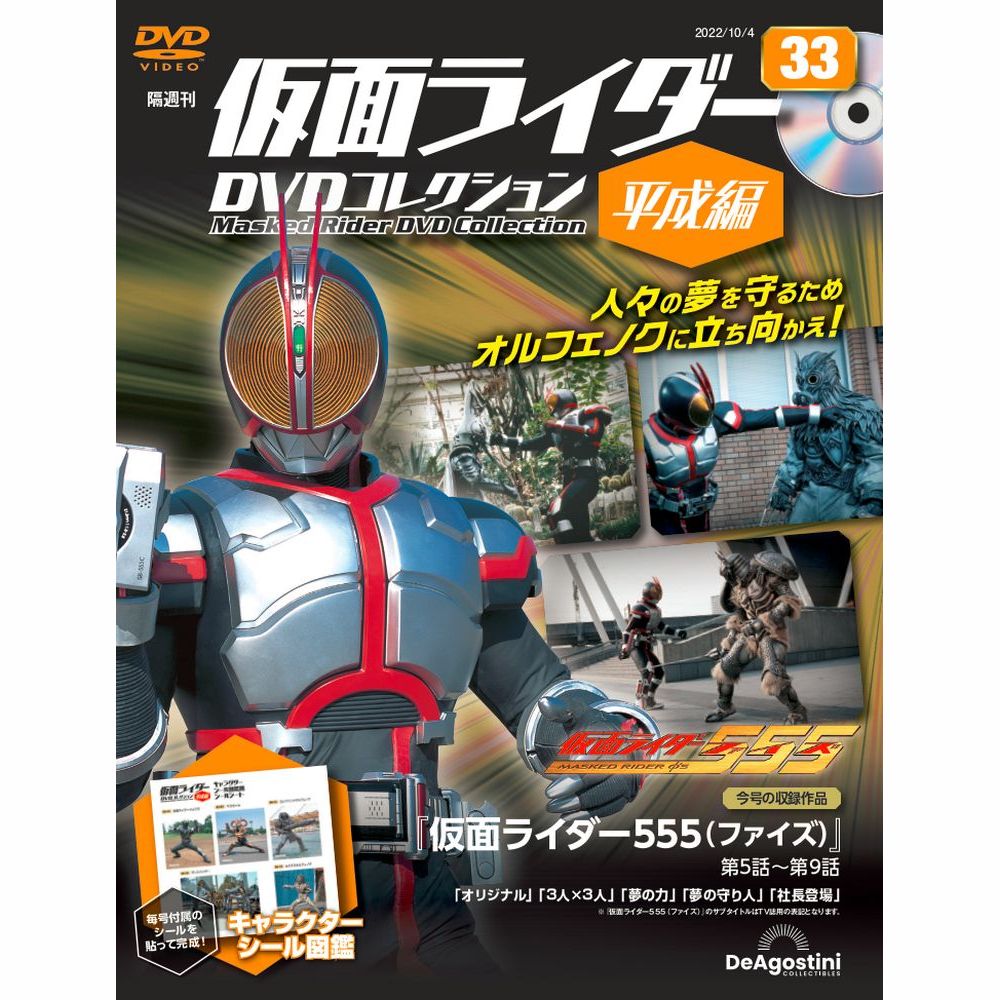 仮面ライダー平成編 DVDコレクション 1巻〜32巻 71NHEkTwoML._UF350,350_QL50_.jpg