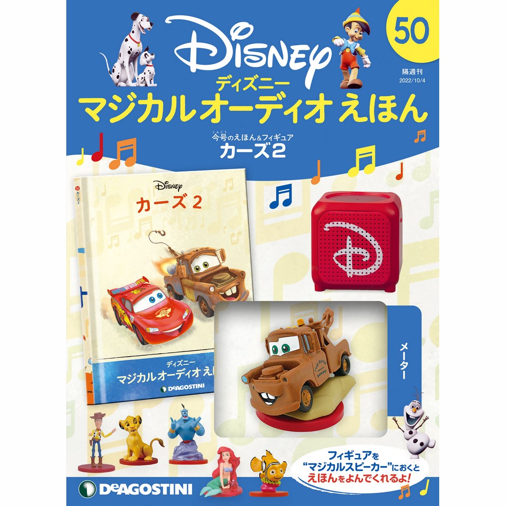 楽天市場】デアゴスティーニ ディズニーマジカル オーディオ