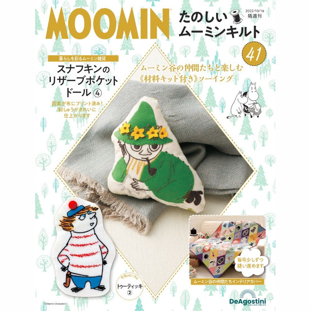楽天市場】たのしいムーミンキルト 特製バインダー