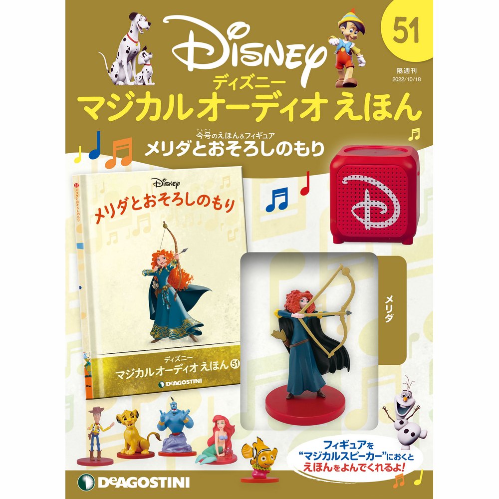 楽天市場】デアゴスティーニ ディズニーマジカル オーディオ