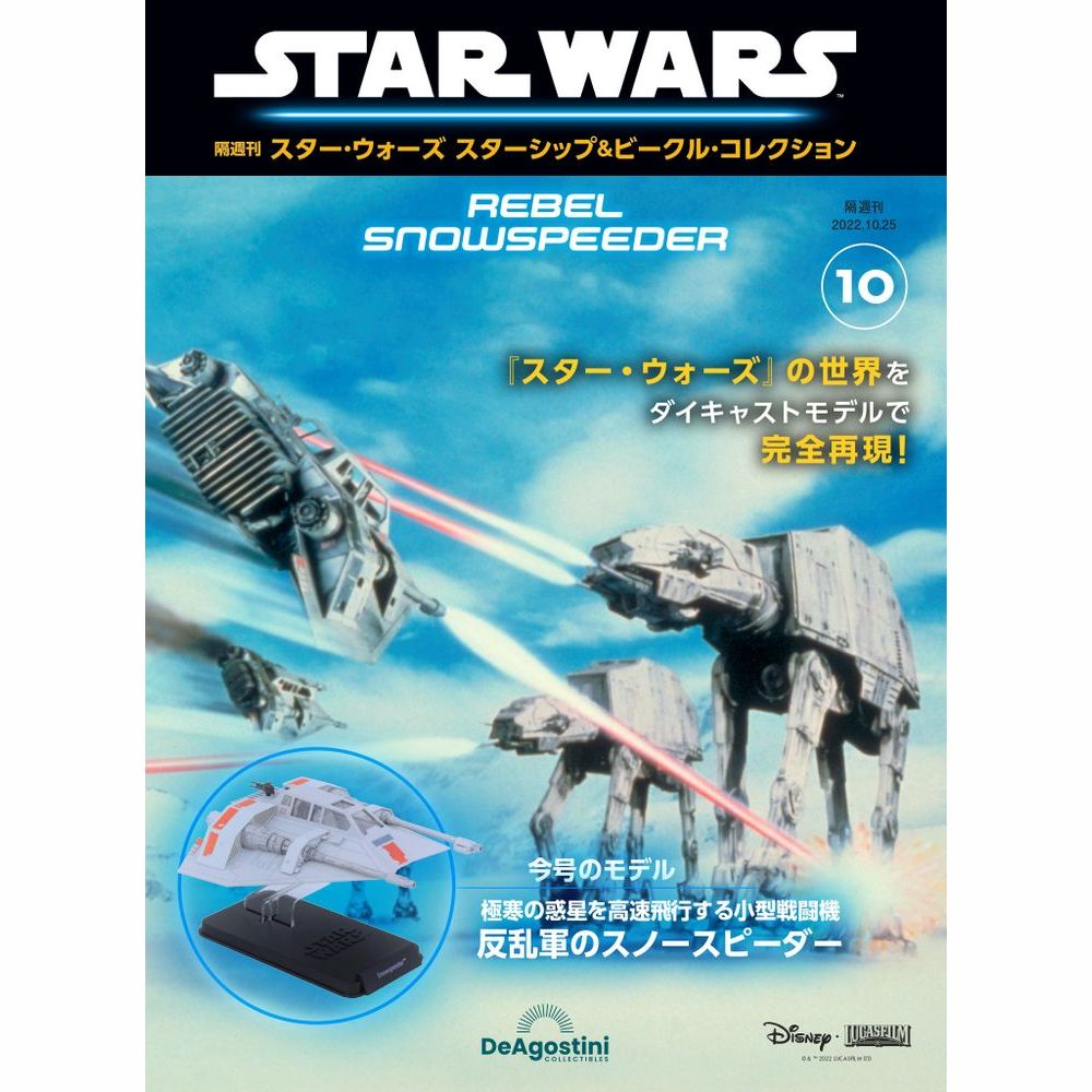 楽天市場】スター・ウォーズ スターシップ＆ビークル