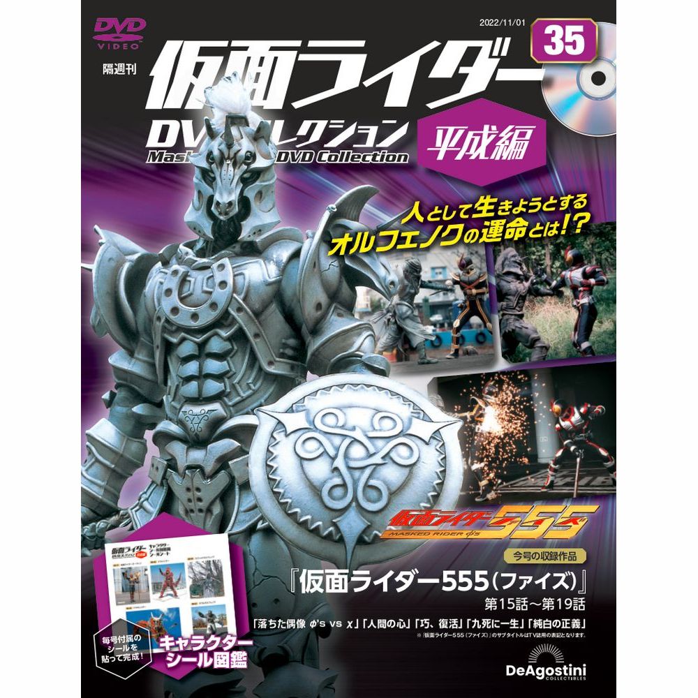 仮面ライダー デアゴスティーニ・ジャパン 楽天市場】仮面ライダーDVDコレクション平成編 49号〜54号