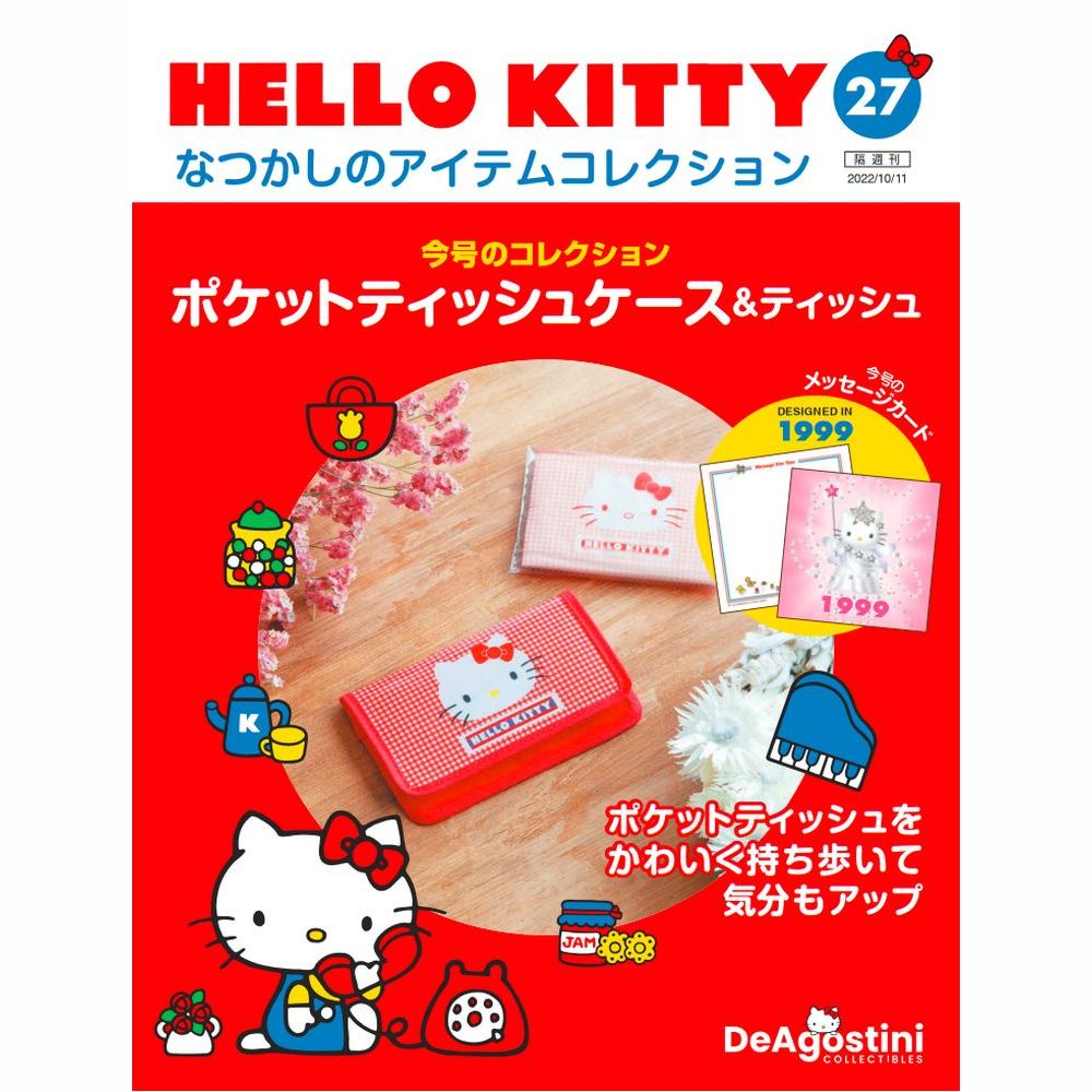 楽天市場】HELLO KITTYなつかしのアイテムコレクション 第61号～64号