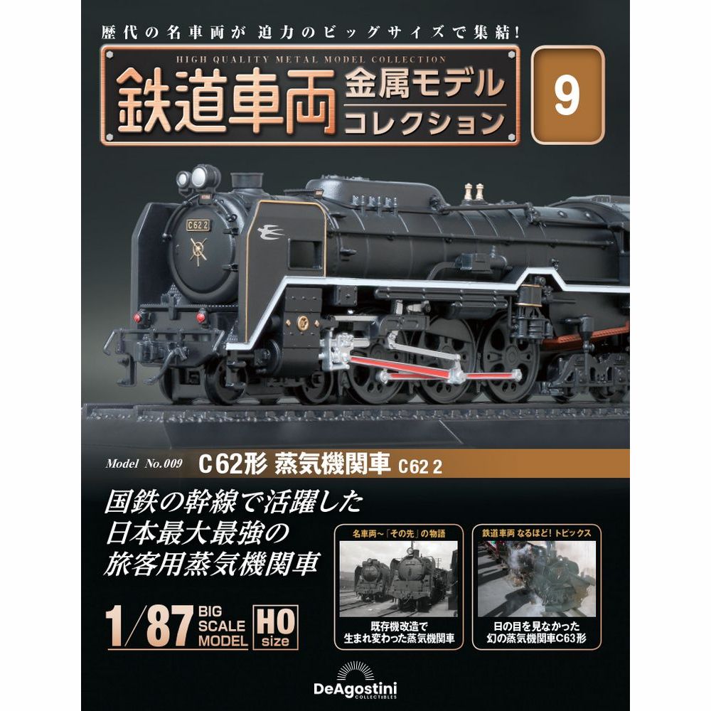 楽天市場】デアゴスティーニ 鉄道車両金属モデルコレクション 第7号 