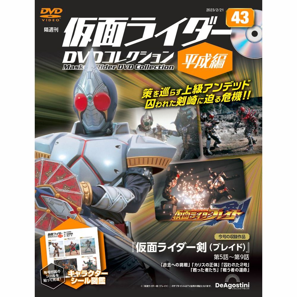 デアゴスティーニ　仮面ライダー　DVDコレクション　平成編　大量まとめセット 仮面ライダーDVDコレクション平成編 37号 (仮面ライダー555 第25