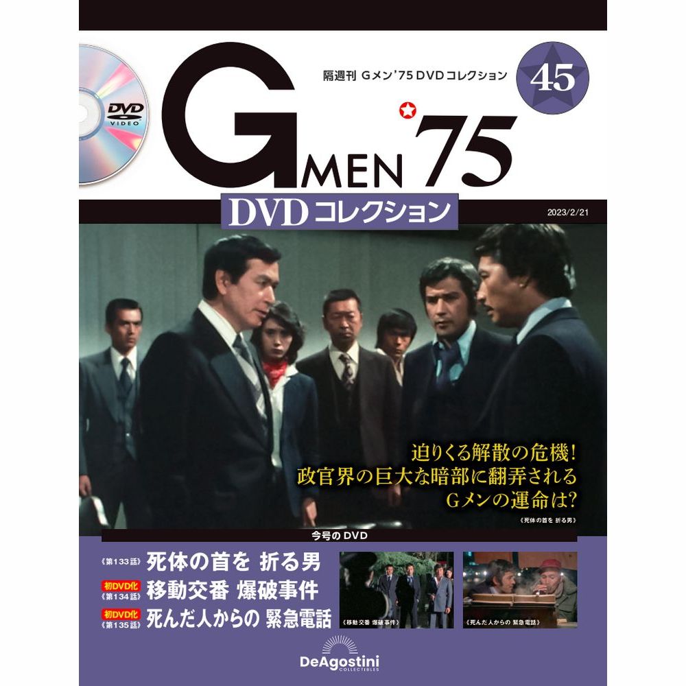 楽天市場】Gメン75 DVDコレクション 第42号 デアゴスティーニ : 朗読社