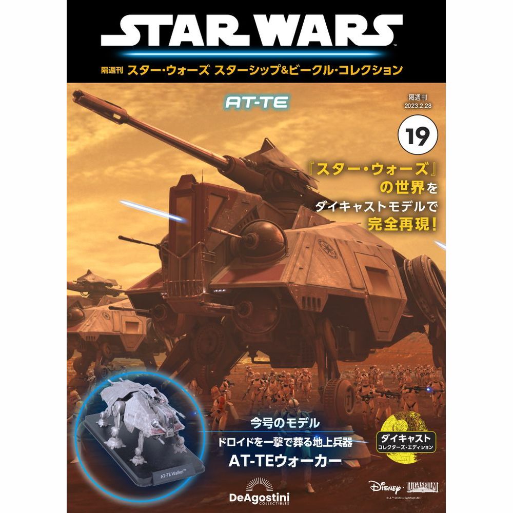 楽天市場】デアゴスティーニ スター・ウォーズ スターシップ