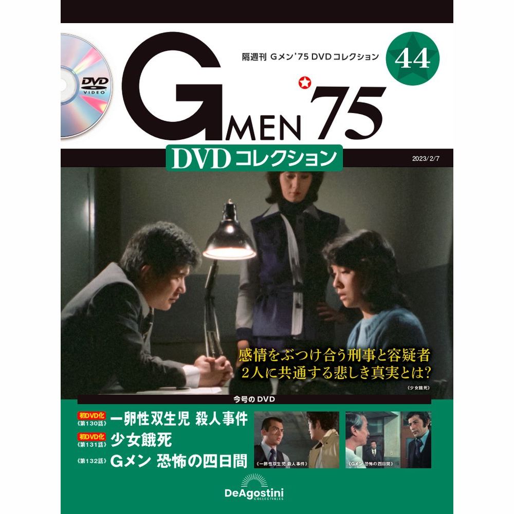 【楽天市場】Gメン75 DVDコレクション 第42号 デアゴスティーニ