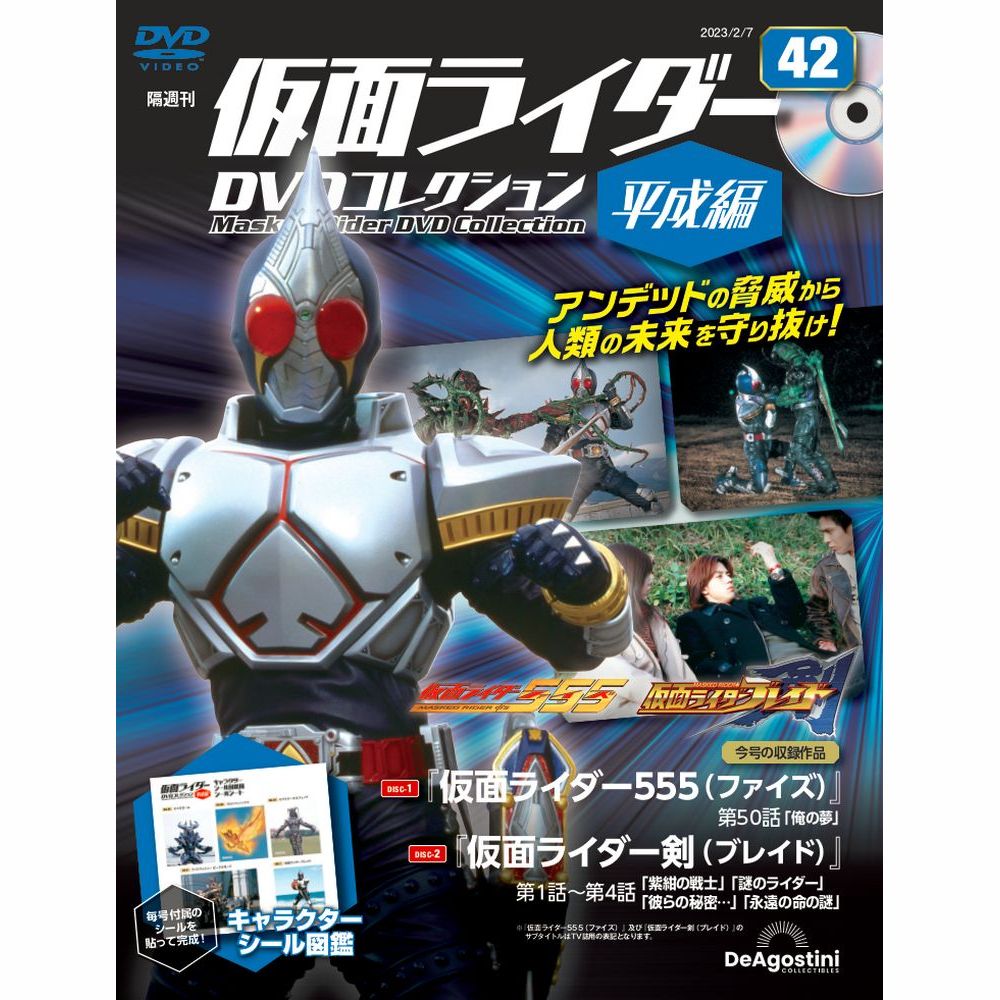 仮面ライダー デアゴスティーニ・ジャパン 楽天市場】仮面ライダーDVDコレクション平成編 第49号