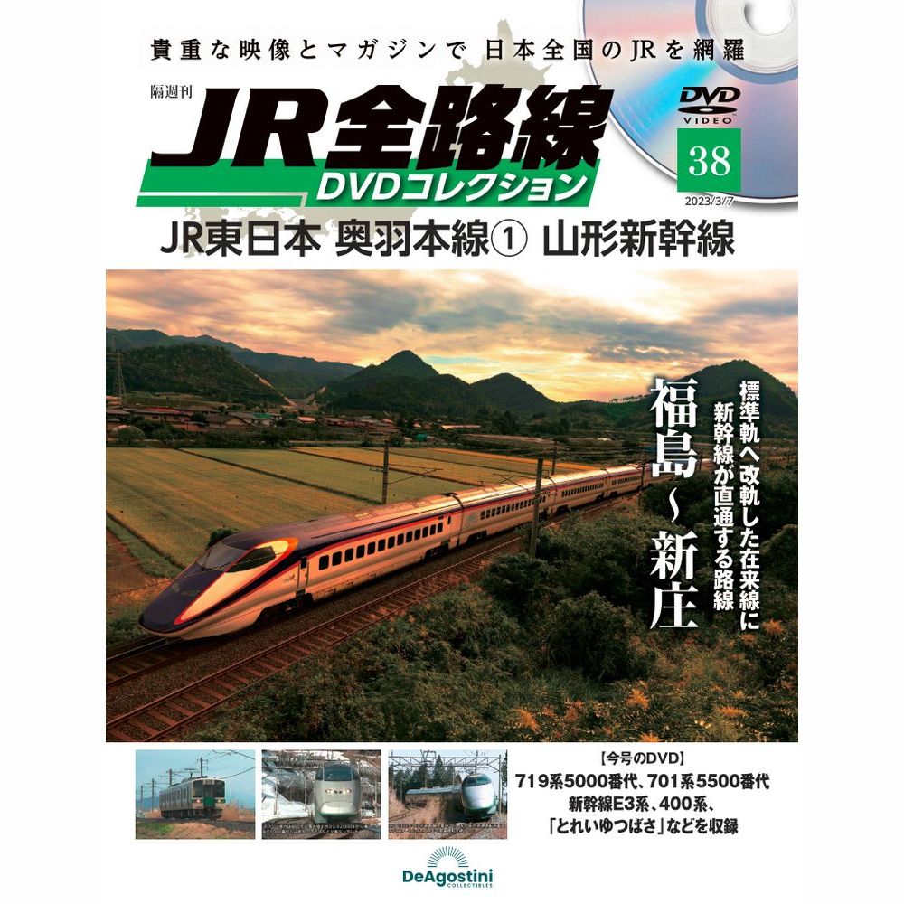 楽天市場】JR全路線DVDコレクション 第40号 デアゴスティーニ : 朗読社 