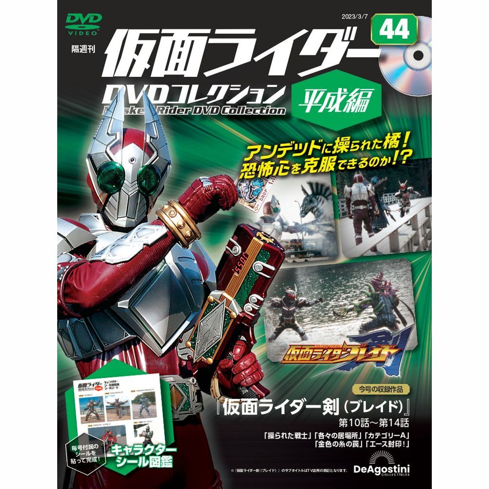 仮面ライダーDVDコレクション 39〜52 アマゾン ストロンガー１４冊