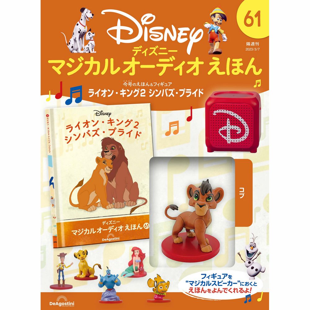 楽天市場】ディズニーマジカルオーディオえほん 創刊号