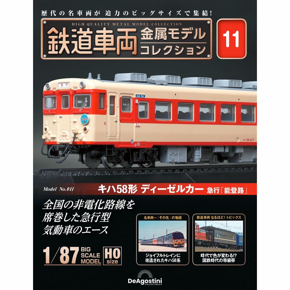 楽天市場】デアゴスティーニ 鉄道車両金属モデルコレクション 第10号