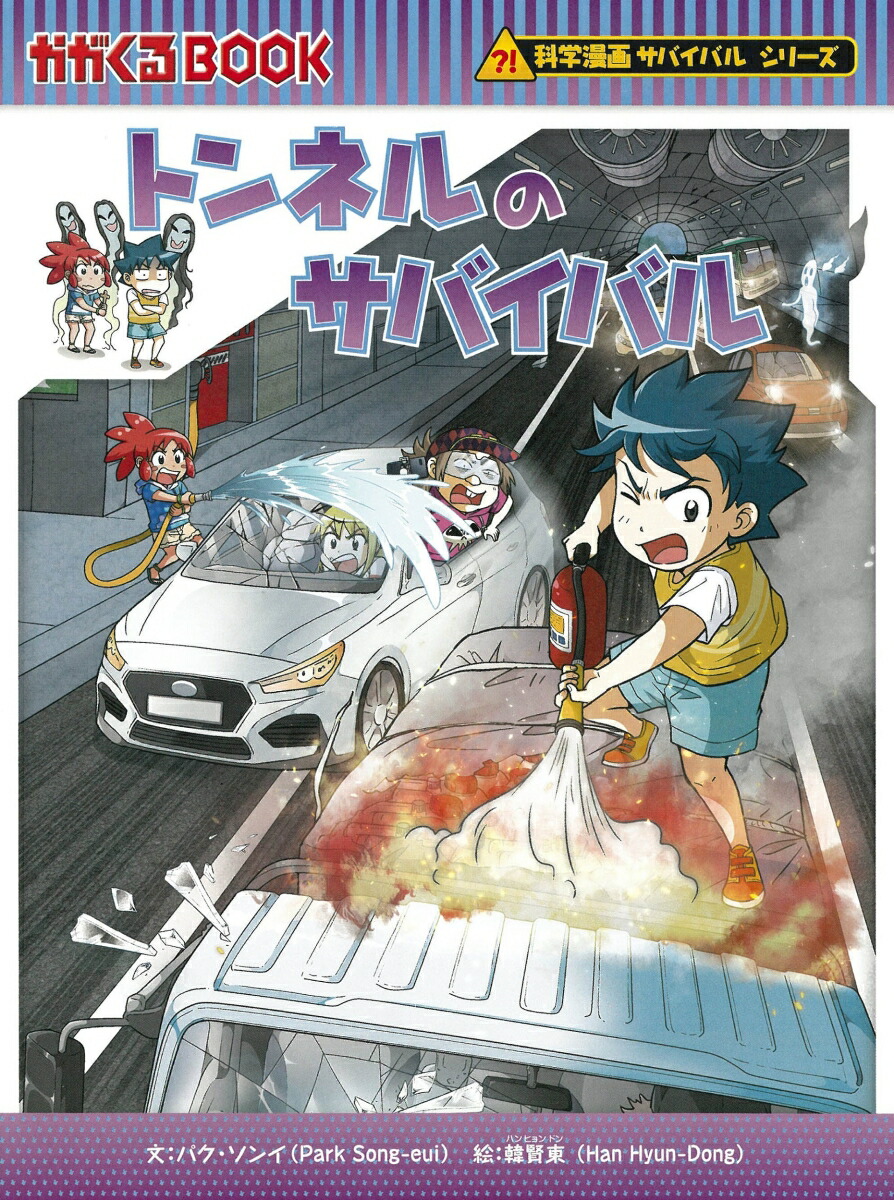 楽天市場】科学漫画サバイバルシリーズ 72 水族館のサバイバル2 : 朗読