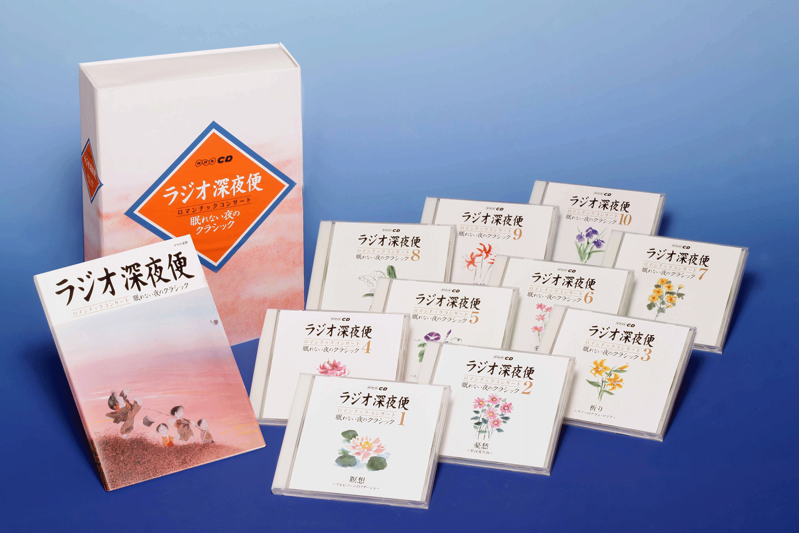 ラジオ深夜便ロマンチックコンサート眠れない夜のクラシック｜朗読社店