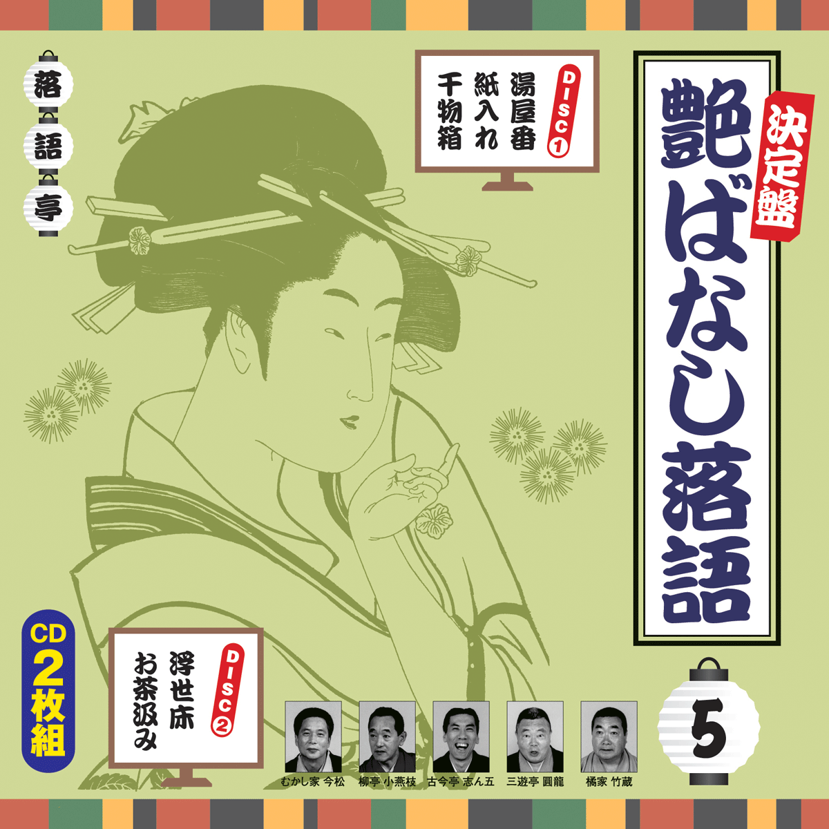 楽天市場 落語の部屋二 落語艶ばなし 朗読社楽天市場店