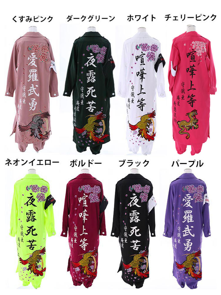 送料無料☆ あす楽【4点SET】コスプレセット 特攻服 男女兼用