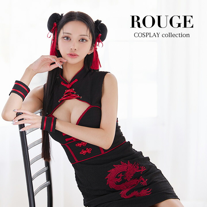 送料無料 即日発送【ハロウィン】ドラゴン チャイナ コスプレ 刺繍 タイト 【コスプレ4点セット】【XS-Lサイズ/1カラー】[OF04] 【ROUGE | ルージュ】 HW-219-YN-dzw-BR-25MA｜ROUGE